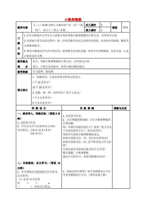 五年级数学上册 小数乘整数教案 苏教版