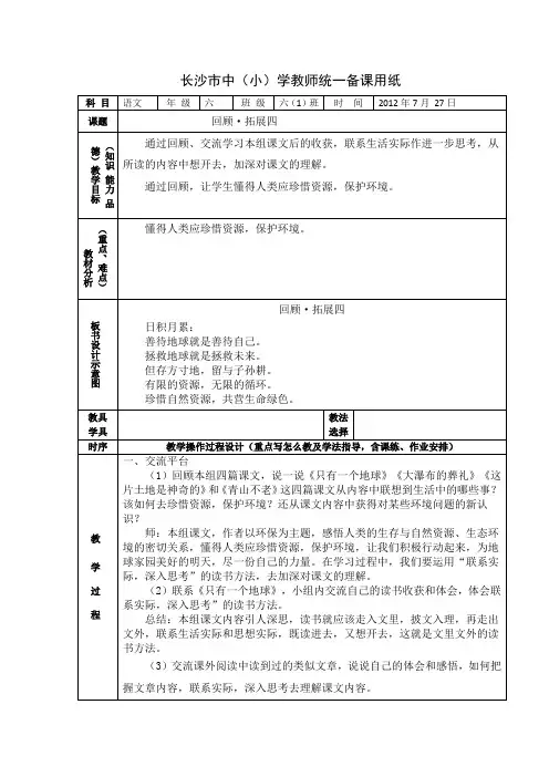 (人教新课标)语文六年级上册《回顾拓展四》教案