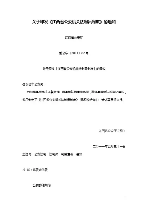 江西省公安机关法制员制度