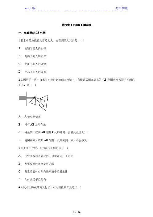 2020年人教版初中物理八年级上册第四章《光现象》测试卷