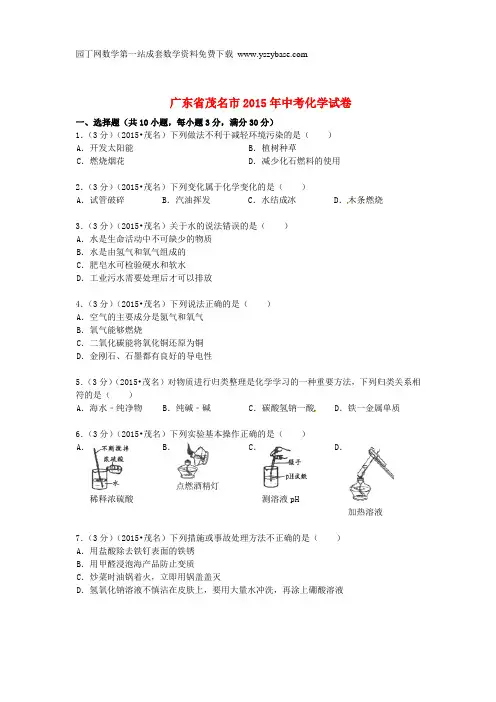 广东省茂名市2015年中考化学真题试题(含答案)