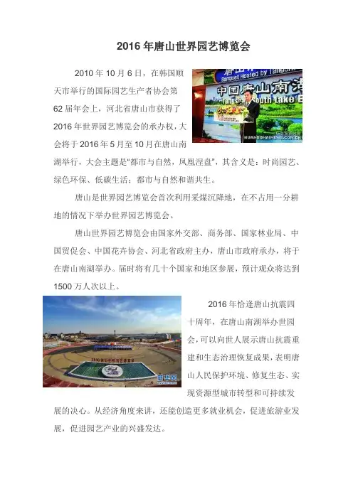 2016年唐山世界园艺博览会