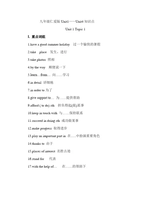 仁爱英语九年级上册知识点归纳36053