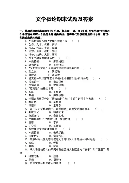 文学概论期末试题及答案
