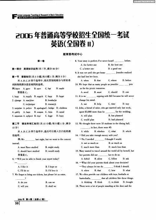 2006年普通高等学校招生全国统一考试英语(全国卷Ⅱ)