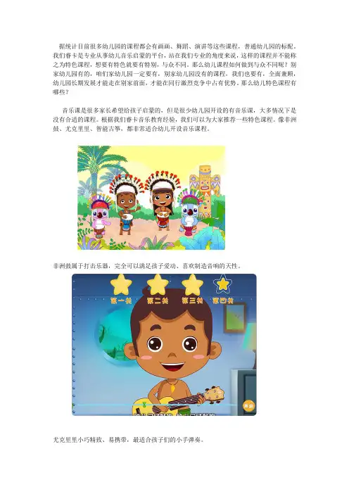 幼儿特色课程有哪些？