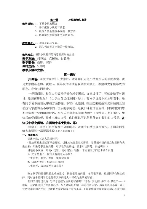 小说阅读与鉴赏教案