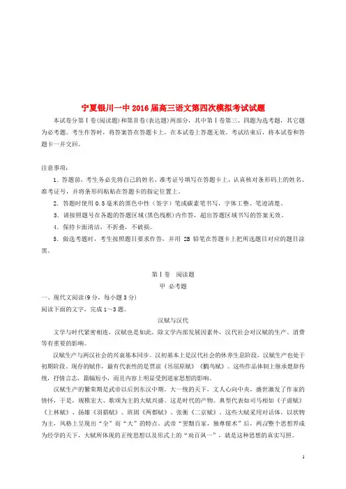 宁夏银川一中届高三语文第四次模拟考试试题-课件