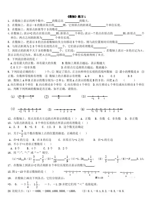 七年级数学《数轴》练习题精选