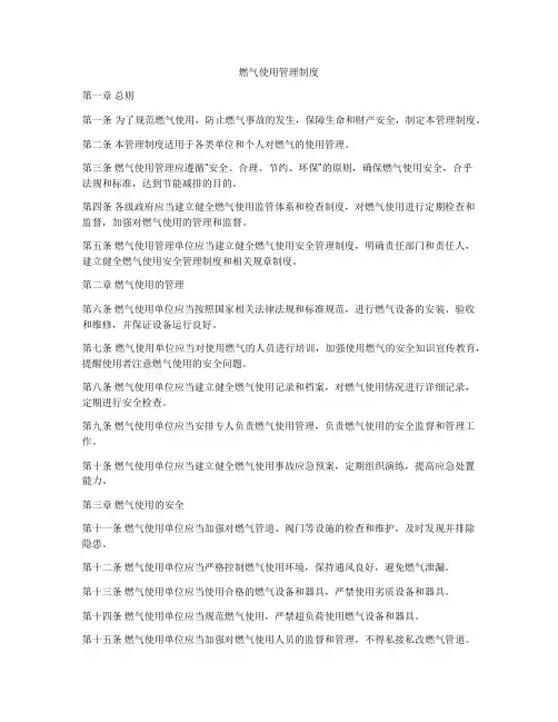 燃气使用管理制度