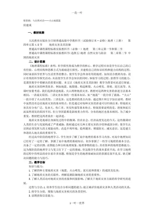 高中地理情景剧
