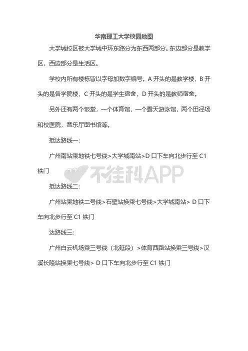 华南理工大学校园地图
