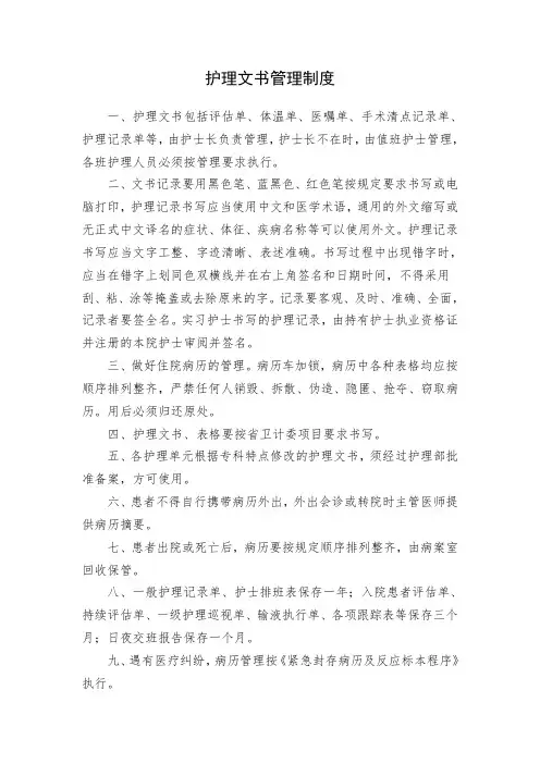 护理文书管理制度 2