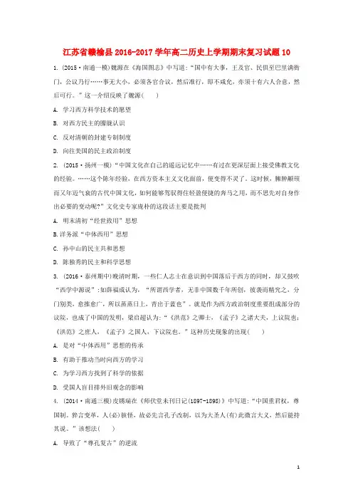 江苏省赣榆县2016_2017学年高二历史上学期期末复习试题10