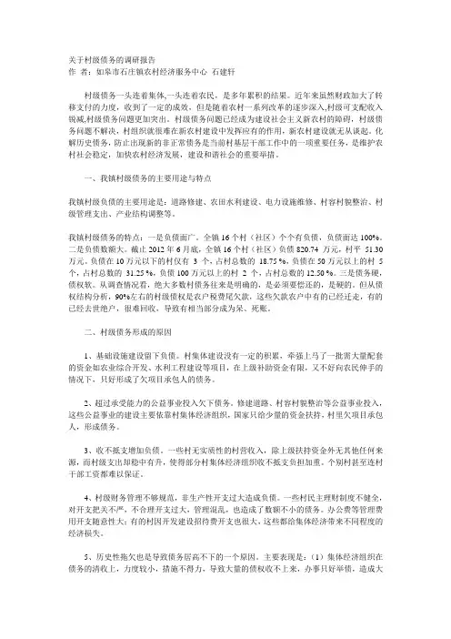 关于村级债务的调研报告