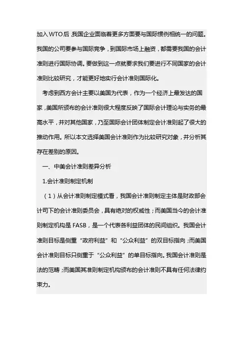 中外会计准则