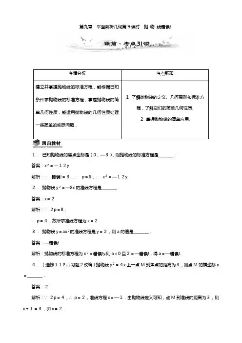 高考高三数学总复习教案：抛物线
