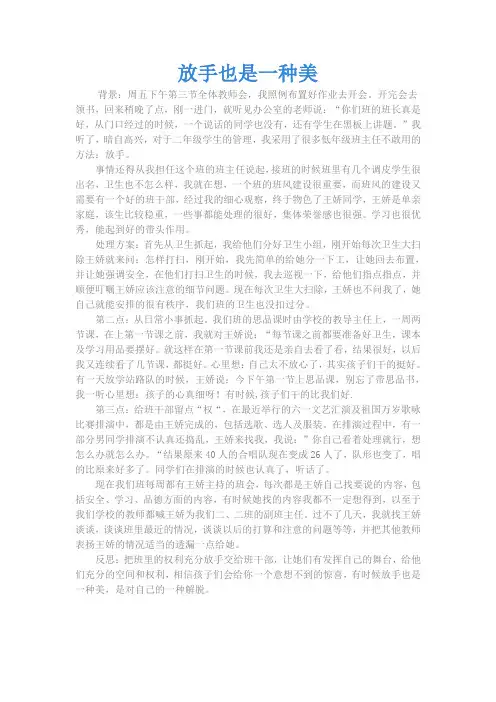 放手也是一种美