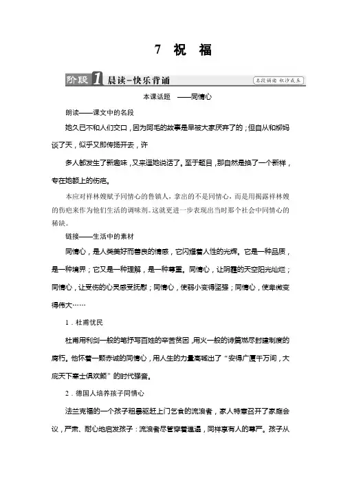 鲁人版高中语文必修三教师用书：第3单元 7 祝 福 Word版含解析