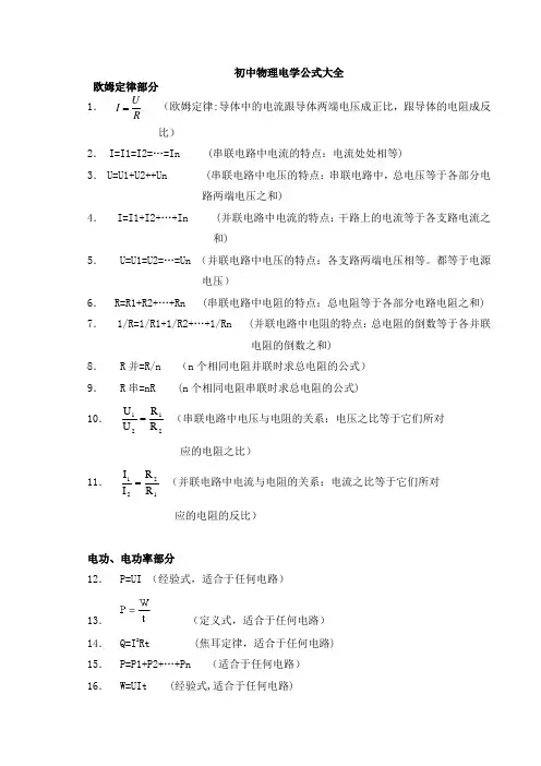 初中物理电学公式大全【修订版】