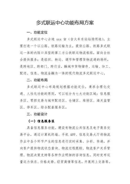 多式联运中心功能布局方案