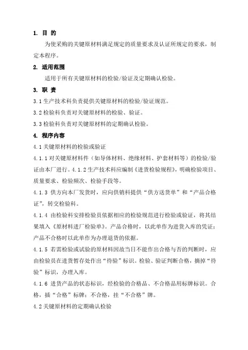 09. 关键原材料的检验及定期确认检验程序