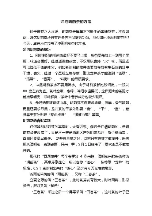 冲泡明前茶的方法