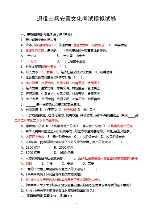 退伍军人安置考试资料