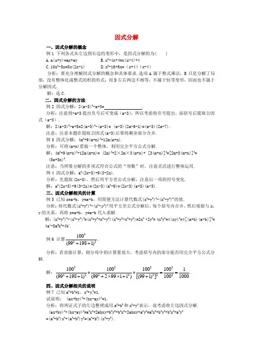 七年级数学下册 第3章 因式分解小结与复习教案 (新版)湘教版