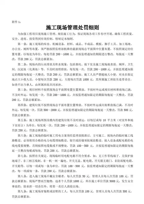 施工现场管理处罚细则