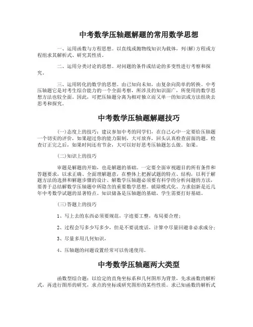 中考数学压轴题解题技巧