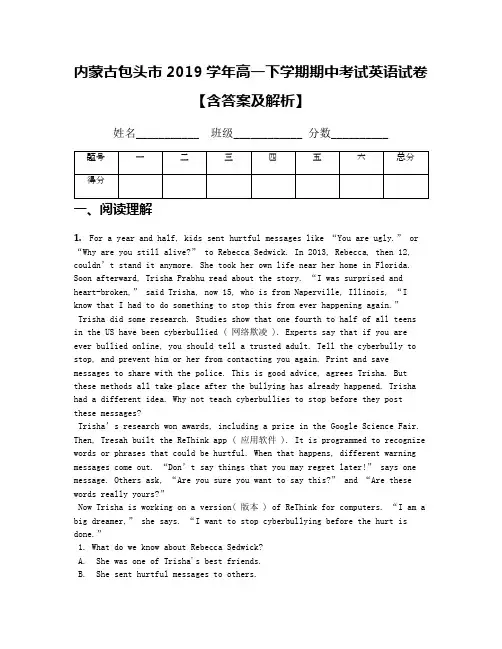 内蒙古包头市2019学年高一下学期期中考试英语试卷【含答案及解析】(1)