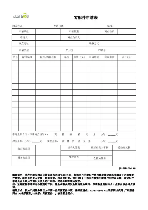 零配件申请表