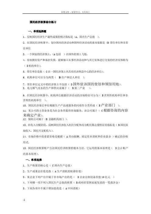 国民经济核算综合练习及答案