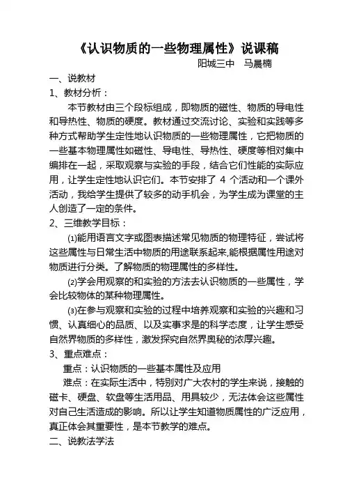 说课稿认识物质的一些物理属性
