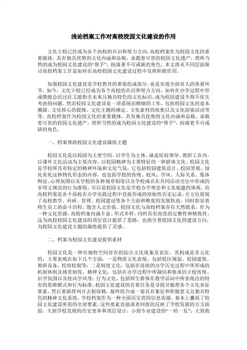 浅论档案工作对高校校园文化建设的作用
