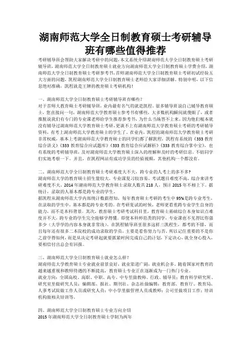 湖南师范大学全日制教育硕士考研辅导班有哪些值得推荐