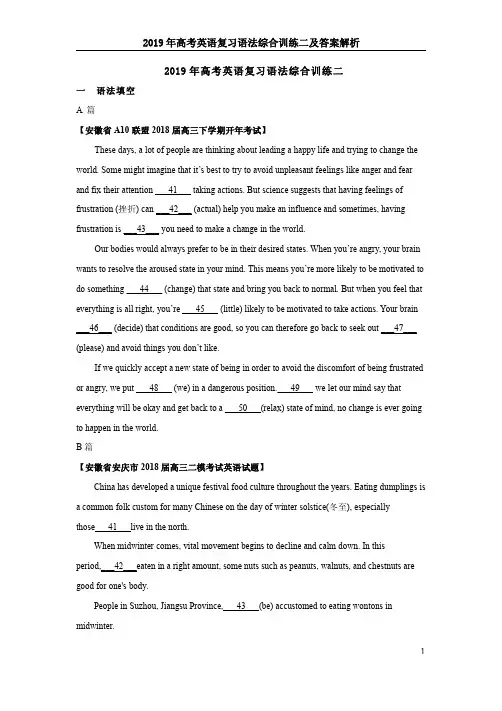 2019年高考英语复习语法综合训练二及答案解析