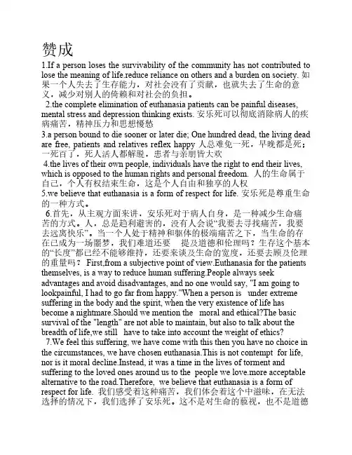 安乐死辩论