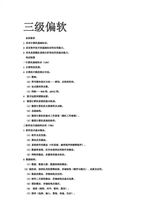 三级偏软