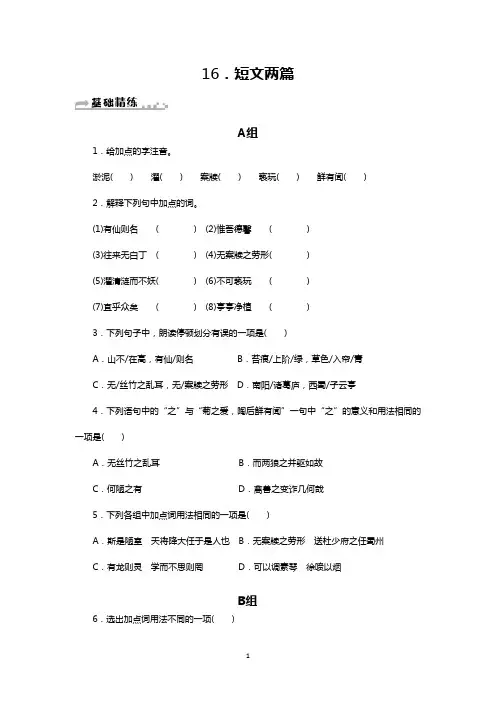 部编七年级语文下册习题：16.短文两篇