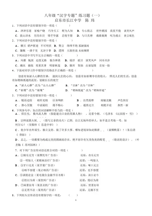 汉字专题练习题