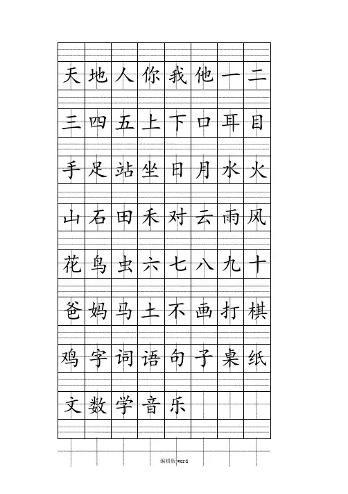 部编版一年级语文上册给生字注音