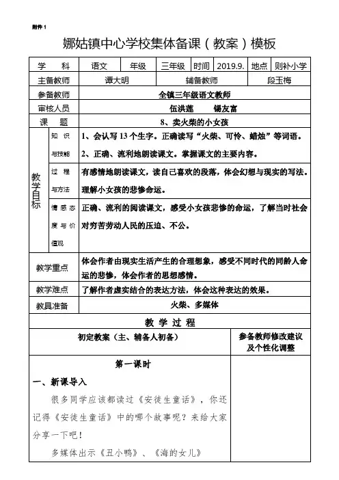 第二次集体备课三年级语文上册第三、四单元教学设计