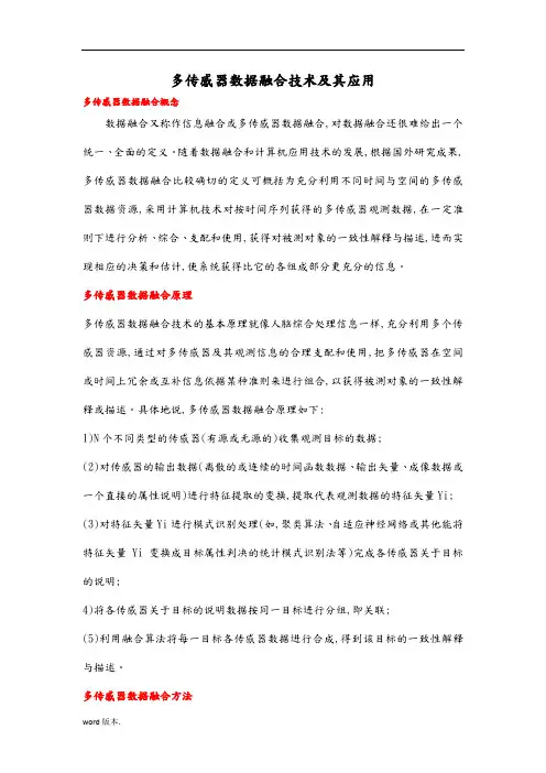 数据融合