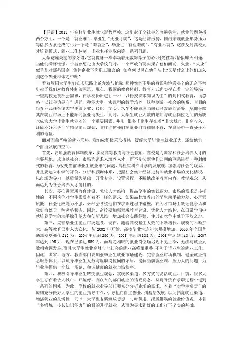 中公教育事业单位申论范文—多措并举 促进大学生就业