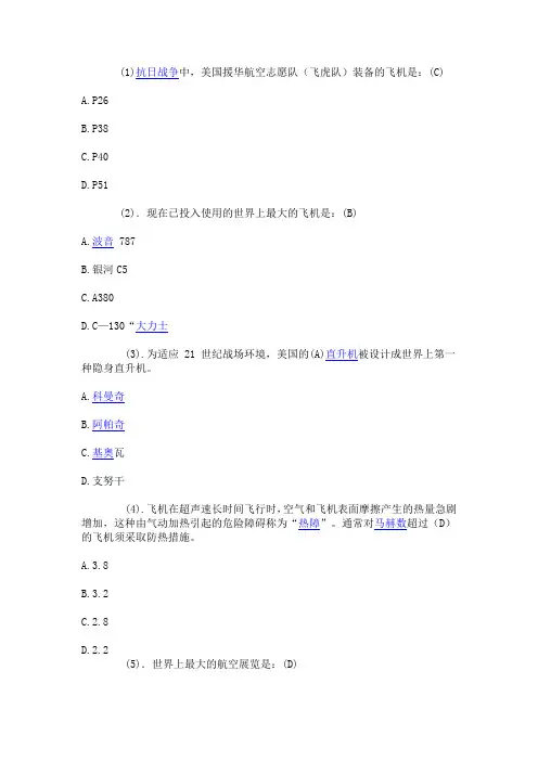 航空航天科普知识