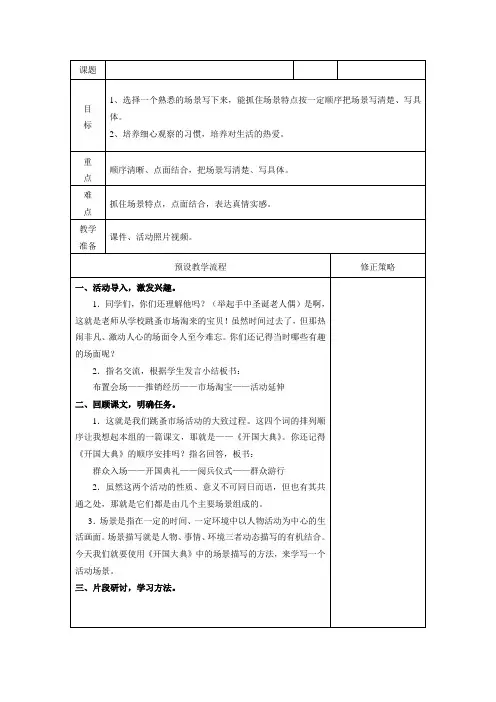 人教版小学语文五年级上册《口语交际·习作八 习作》优质教案_16