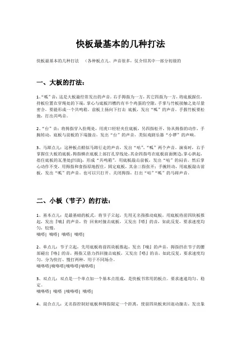 快板的最基本的几种打法
