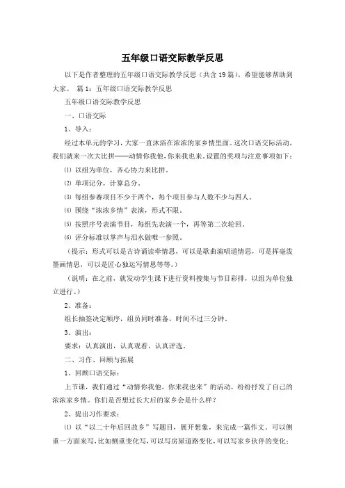 五年级口语交际教学反思